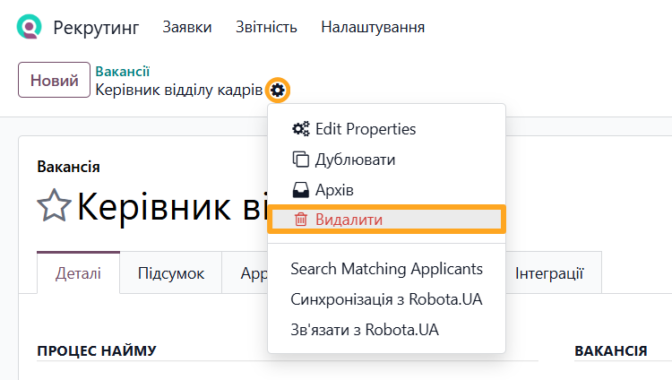 odoo recruitment delete robota ua job position